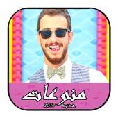 منوعات مغربية 2017