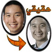 صورتك بعد 20 سنة أيقونة