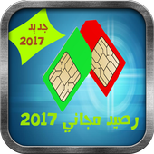 رصيد الهاتف مجانا 2017 Prank أيقونة