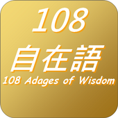 108 Adages of Wisdom -Widget icon