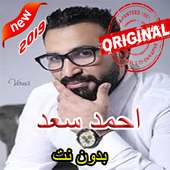 أغاني احمد سعد بدون نت 2019 on 9Apps