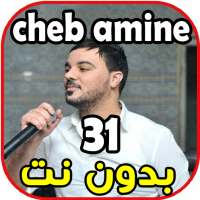 اغاني شاب امين 31 - Cheb Amine 31 -Guelbek on 9Apps