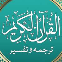 Quran in Urdu Translation MP3 with Audio Tafsir on 9Apps