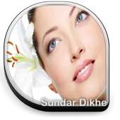 Sundar Dikhne Ke Upay