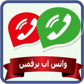 واتس آب مزدوج أيقونة