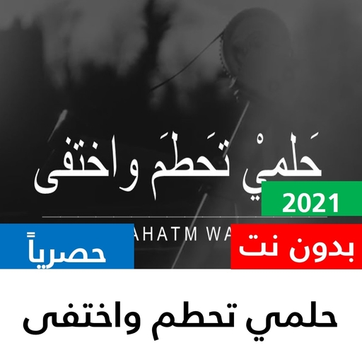 My dream song crashed and disappeared. icon