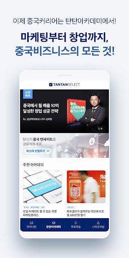 탄탄셀렉트(차이나탄) 5 تصوير الشاشة