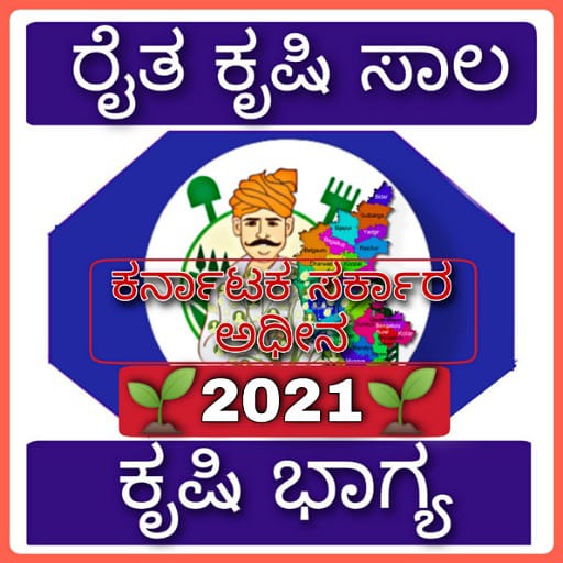 Karnataka Agricultural Loan Details icon