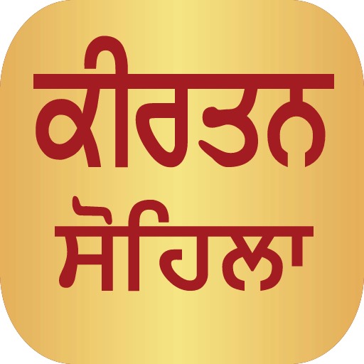 Kirtan Sohila  Audio icon