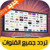 ترددات قنوات النايل سات أيقونة