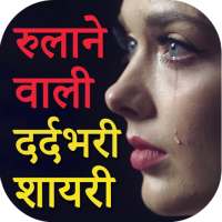 All New Dard Shayari in Hindi on 9Apps