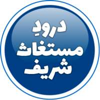 Durood e Mustaghas Sharif - Azakar-e-Sultania