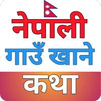 Nepali Gaun Khane Katha - गाँउ खाने कथा on 9Apps