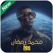 مهرجانات محمد رمضان 2019 بدون نت on 9Apps