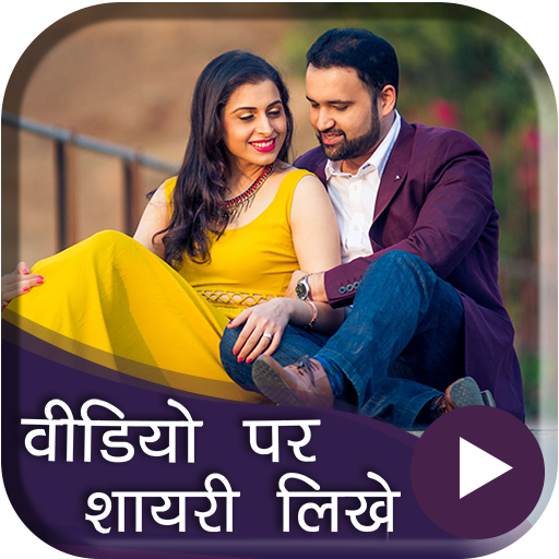 Video Pe Shayri Likhe 2020 icon