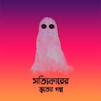 সত্যিকারের ভূতের গল্প Vuter Golpo-Horror-Ad Free on 9Apps