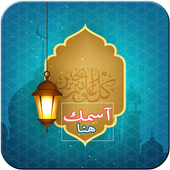 تهنئة عيد الاضحى بإسمك 2017 أيقونة