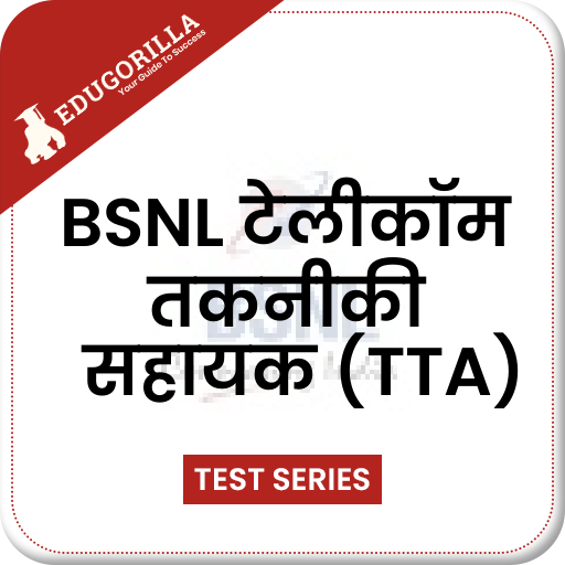 सर्वश्रेष्ठ परिणाम के लिए BSNL TTA मॉक टेस्ट आइकन