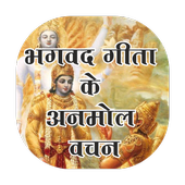 bhagwat geeta ke vachan icon