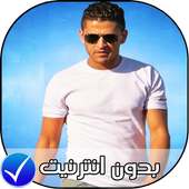 chab youness - شاب يونس بدون انترنت 2018 on 9Apps