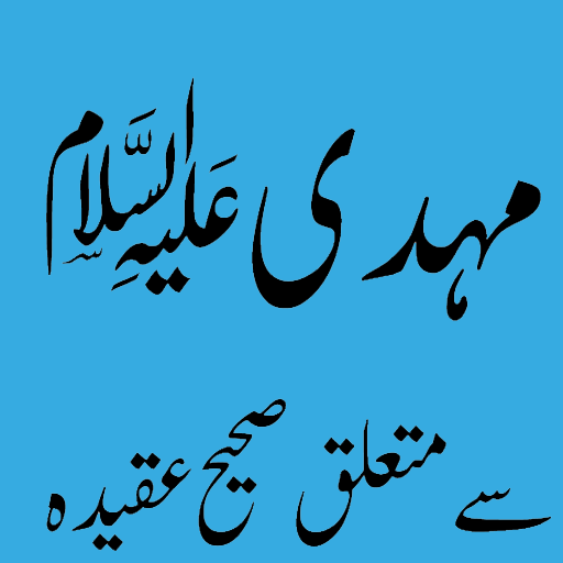 Imam Mehdi (A.s) Offline PDF icon