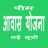 Bpl PM Awas Yojana Ration Card icon