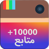 زيادة متابعي انستقرام simulate أيقونة
