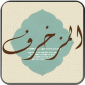 المزخرف أيقونة