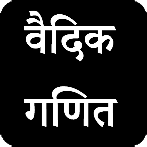 Vedic Maths иконка