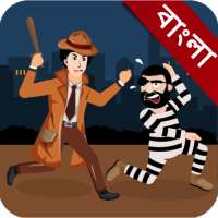 গোয়েন্দা মেহুল : Dhadha Bangla