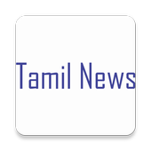 Tamil Newspapers  (Tamil) icon