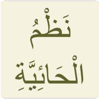 الحائية on 9Apps
