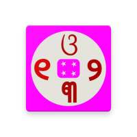 Learn Odia Numbers on 9Apps