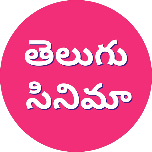 తెలుగు సినిమా - Tollywood Info icon