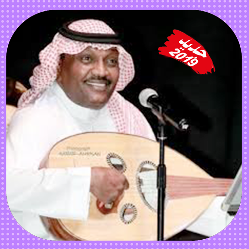 اغاني مزعل فرحان دون أنترنت 2020 icon