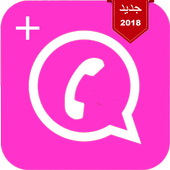 واتس اب بلس الوردي 2018 أيقونة