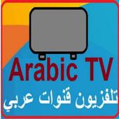 arabic tv channels live-all arab channels icon