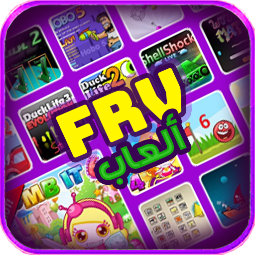 العاب فرايف أيقونة