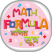 All Maths Formulas - All Maths Formulas in Hindi icon