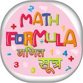 All Maths Formulas - All Maths Formulas in Hindi on 9Apps