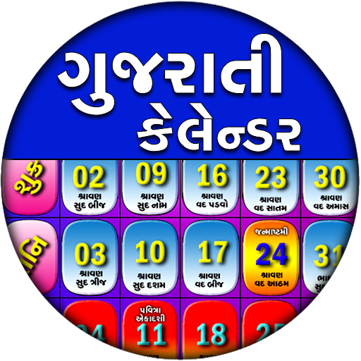 Gujarati Calendar 2022 પંચાંગ icon