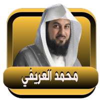 العريفي محمد محاضرات صوتية بدون نت on 9Apps