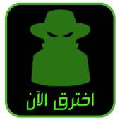 إختراق و تجسس الواتس اب Prank on 9Apps