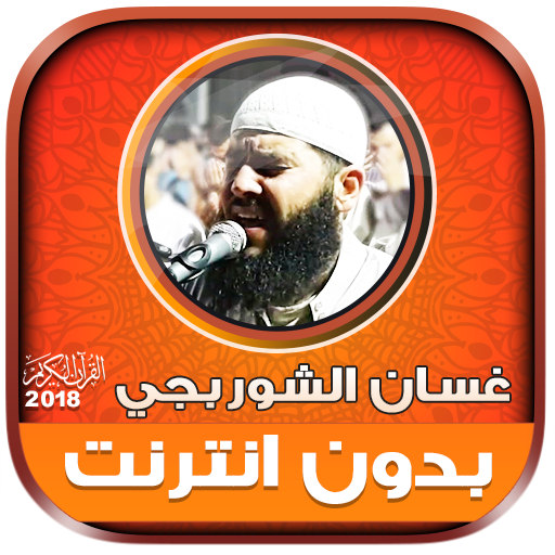 Ghassan Al Shorbajy Mp3 Quran Full Offline icon
