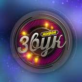 Живой Звук on 9Apps