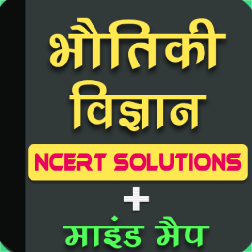 11th class Physics solution in hindi أيقونة