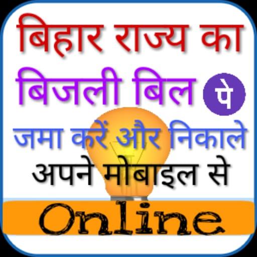 बिहार बिजली बिल पे- Bihar Bijli Bill Pay icon