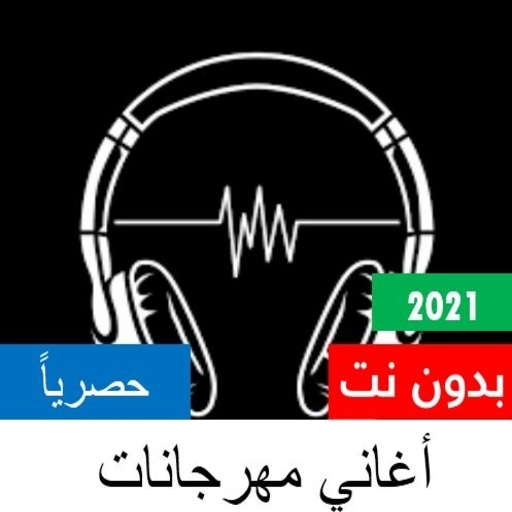 Popular Festivals Without Net:Songs Festivals 2021 icon