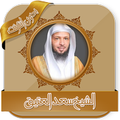 Lessons Saad Al Ateeq without Net icon