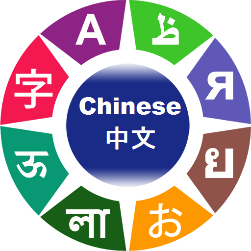 Learn Chinese icon